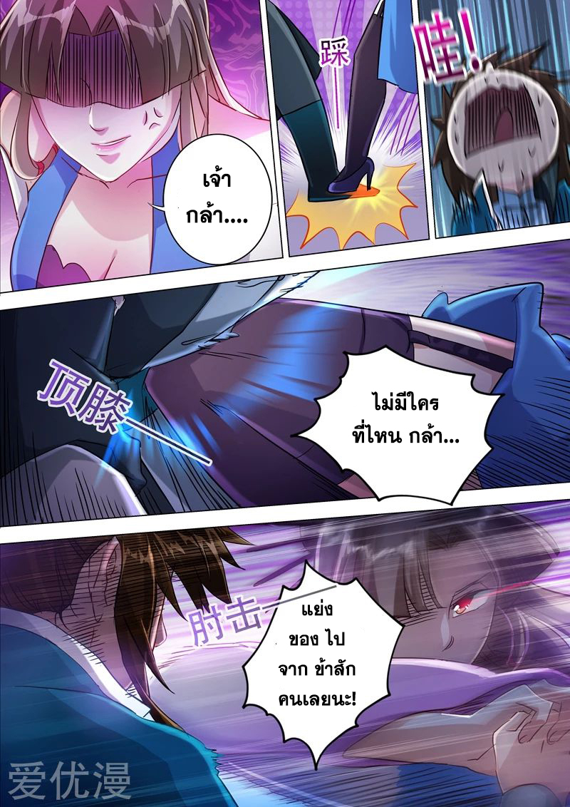 อ่านการ์ตูน Spirit Sword Sovereign 171 ภาพที่ 13