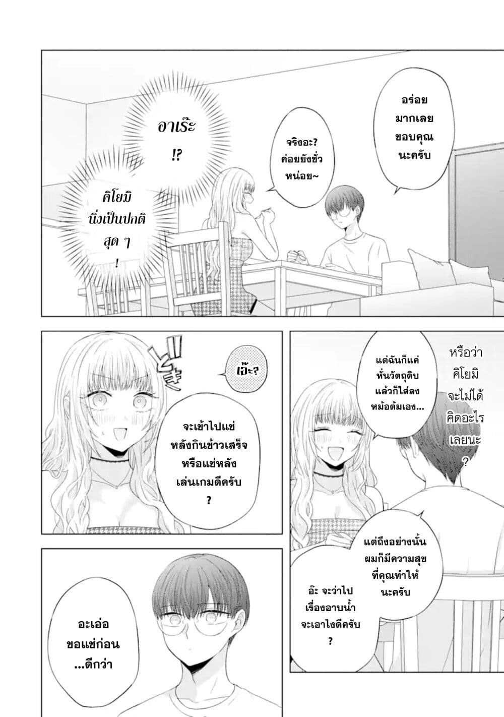 อ่านการ์ตูน Nanjou-san wa Boku ni Dakaretai 10 ภาพที่ 10