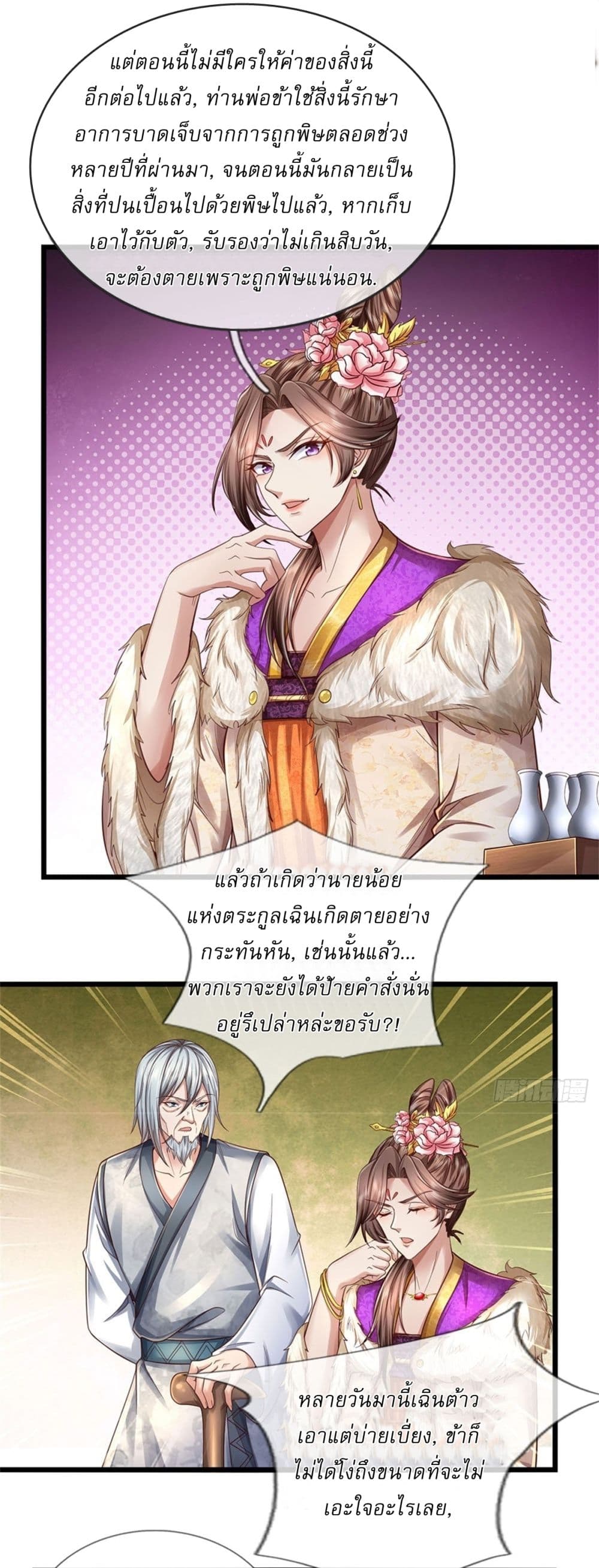 อ่านการ์ตูน I Can Change The Timeline of Everything 43 ภาพที่ 29