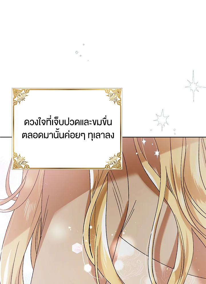 อ่านการ์ตูน A Way to Protect the Lovable You 35 ภาพที่ 109