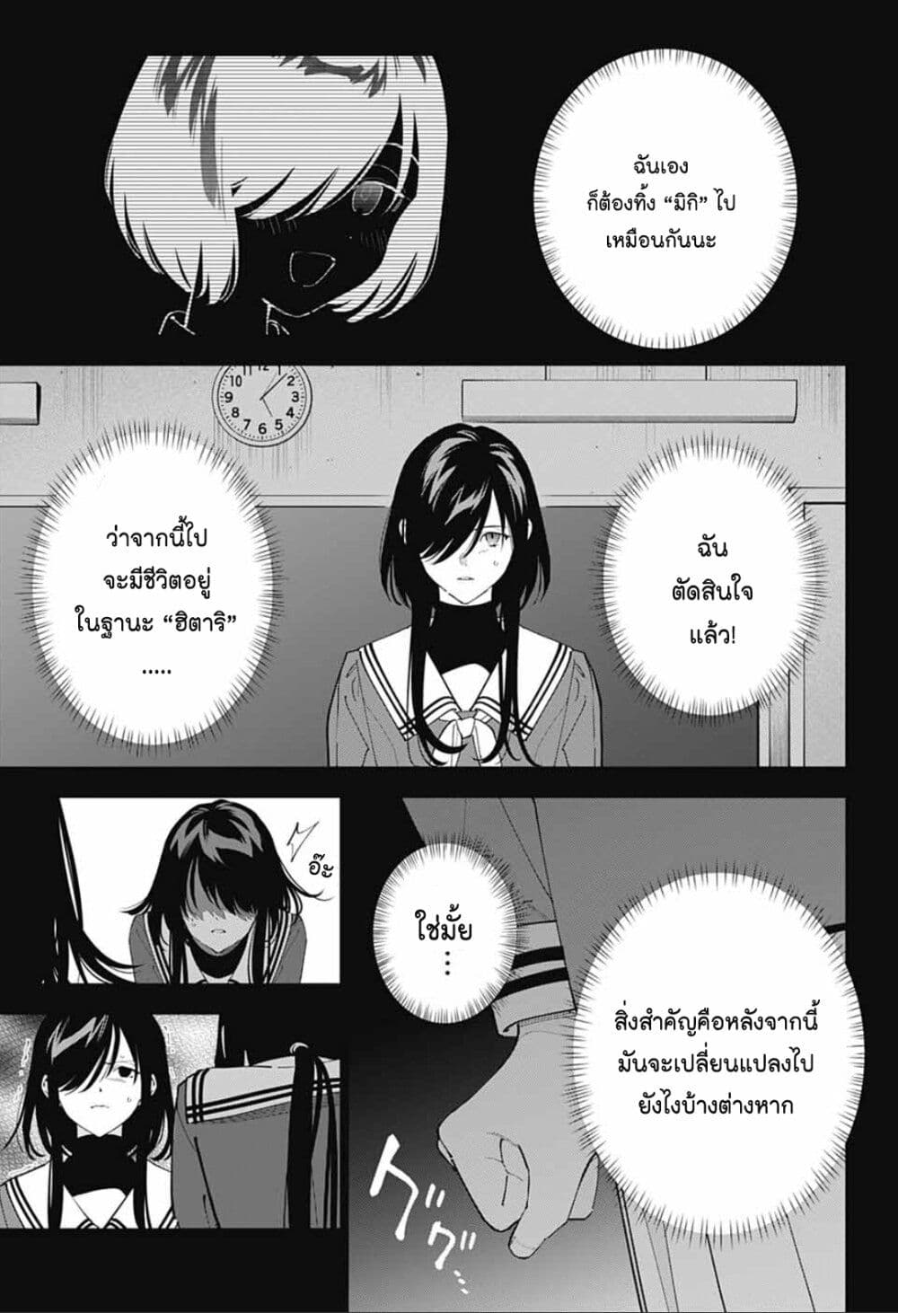 อ่านการ์ตูน Boku to Kimi no Nijuu Tantei 30 ภาพที่ 25