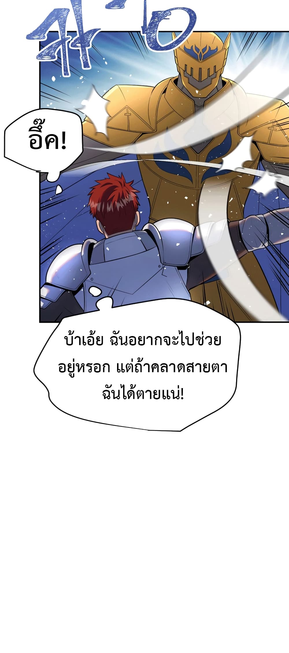 อ่านการ์ตูน Golden Mage 17 ภาพที่ 58