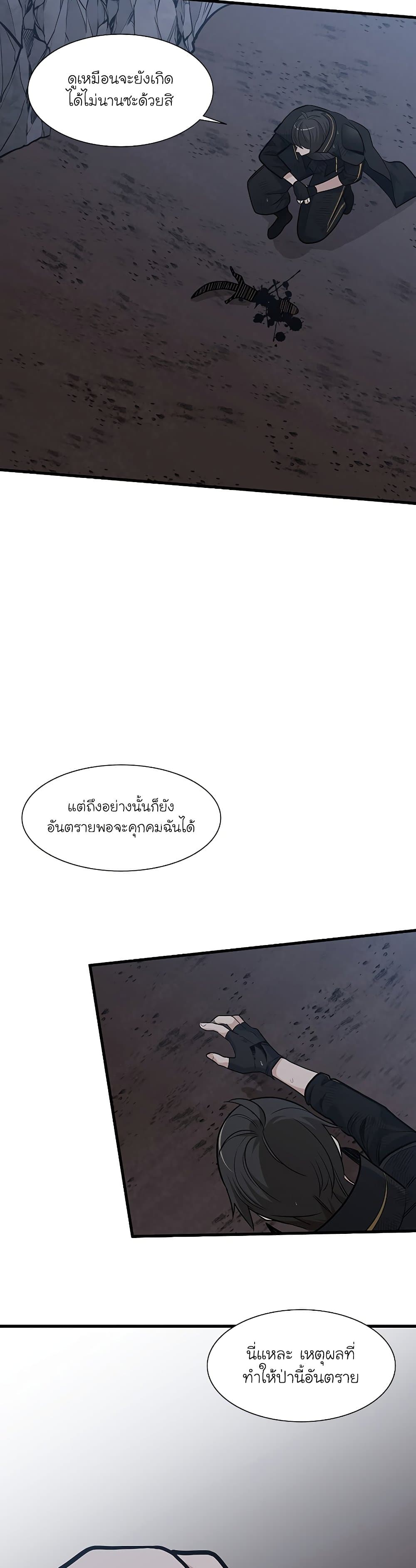 อ่านการ์ตูน The Tutorial is Too Hard 58 ภาพที่ 29