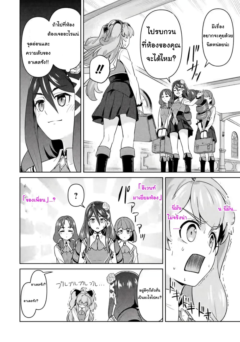 อ่านการ์ตูน Watashi, Nouryoku wa Heikinchi de tte Itta yo ne! () 3 ภาพที่ 17