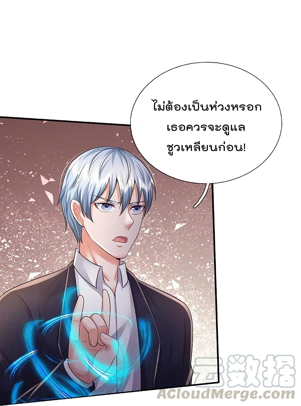 อ่านการ์ตูน I’m The Great Immortal 341 ภาพที่ 25