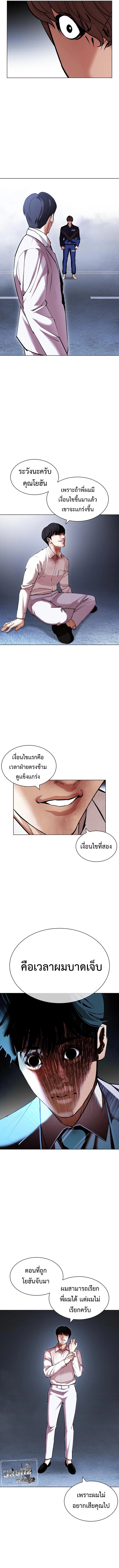 อ่านการ์ตูน Lookism 420 ภาพที่ 20