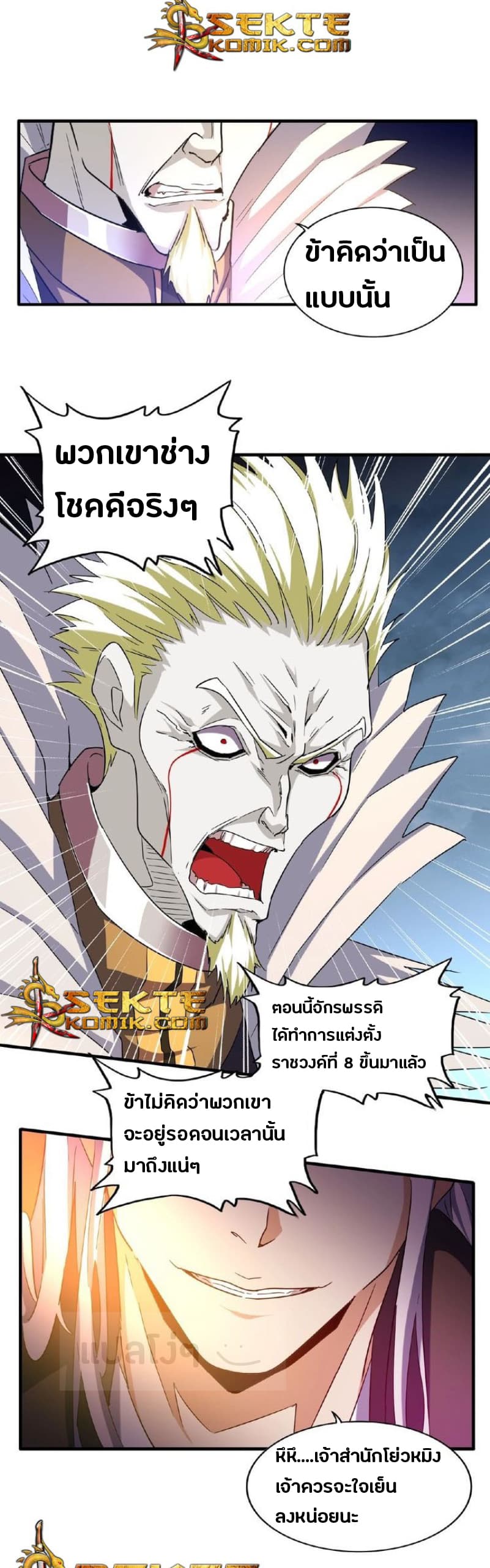 อ่านการ์ตูน Magic Emperor 47 ภาพที่ 5