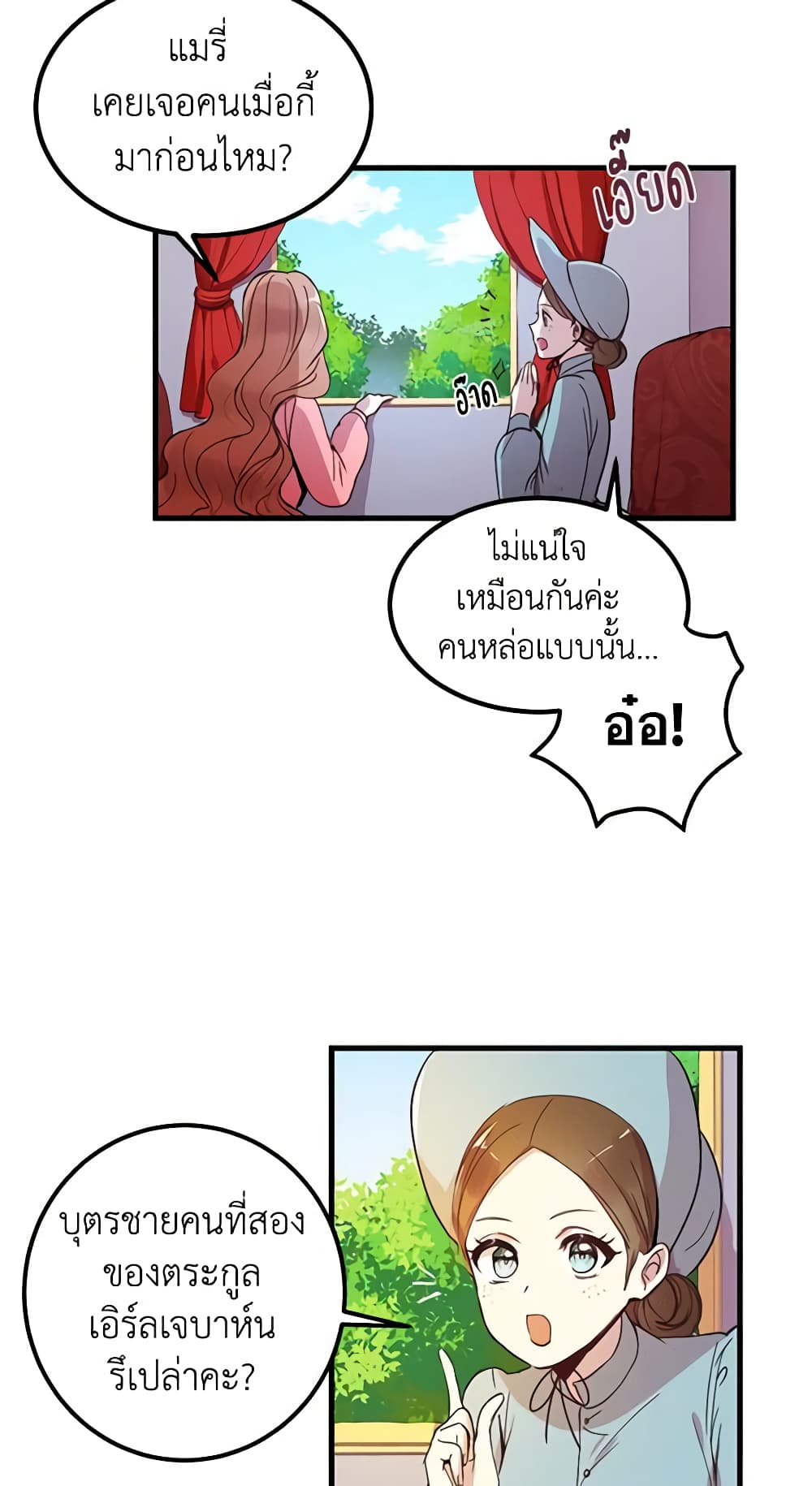 อ่านการ์ตูน What’s Wrong With You, Duke 4 ภาพที่ 9