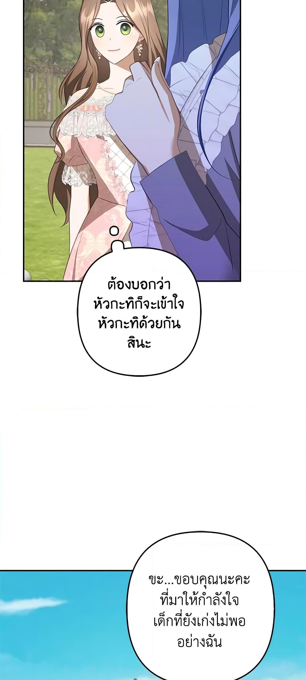 อ่านการ์ตูน A Con Artist But That’s Okay 34 ภาพที่ 48