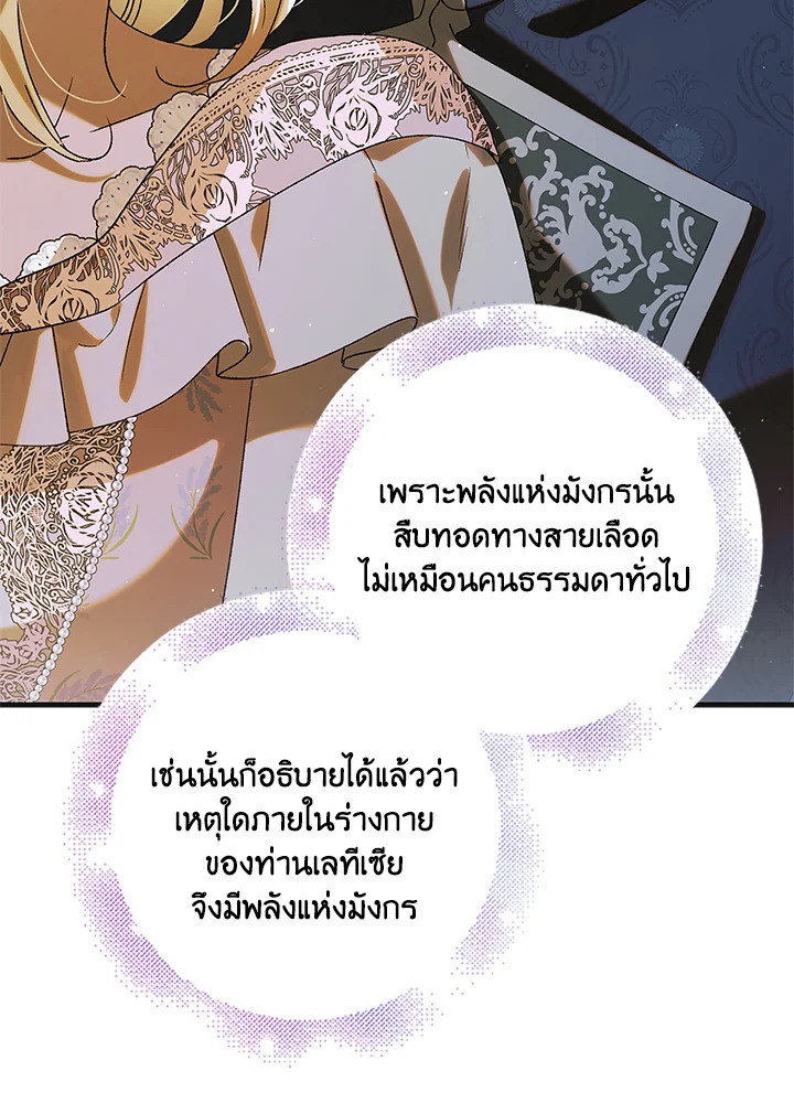 อ่านการ์ตูน A Way to Protect the Lovable You 98 ภาพที่ 82