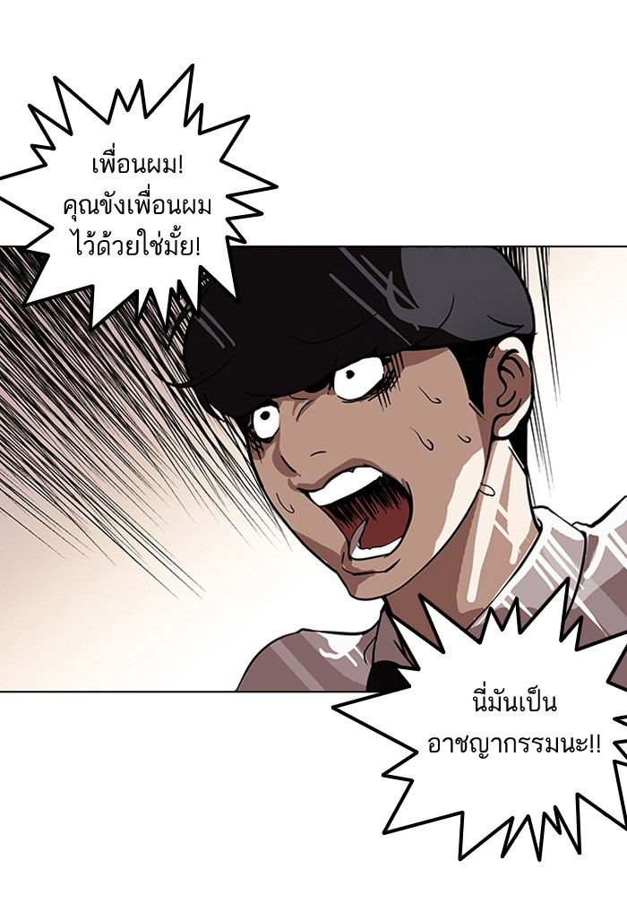 อ่านการ์ตูน Lookism 117 ภาพที่ 92