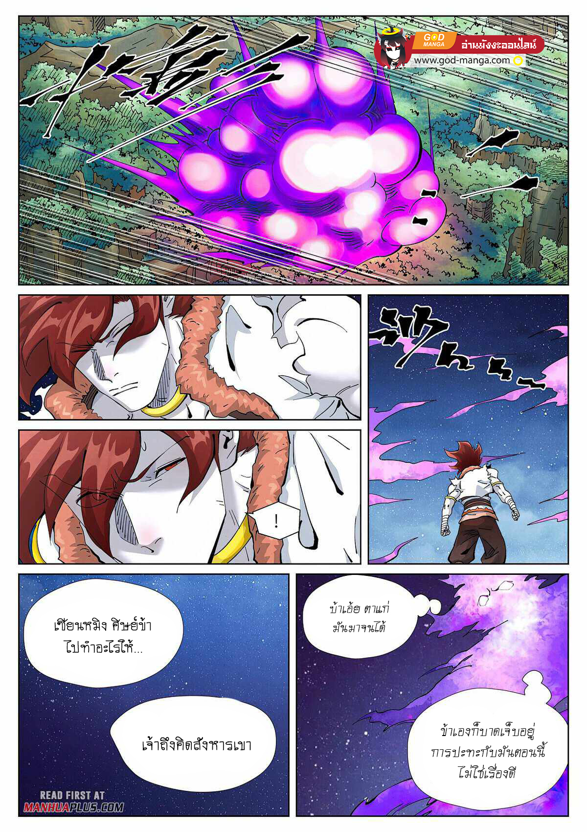 อ่านการ์ตูน Tales of Demons and Gods 409 ภาพที่ 7