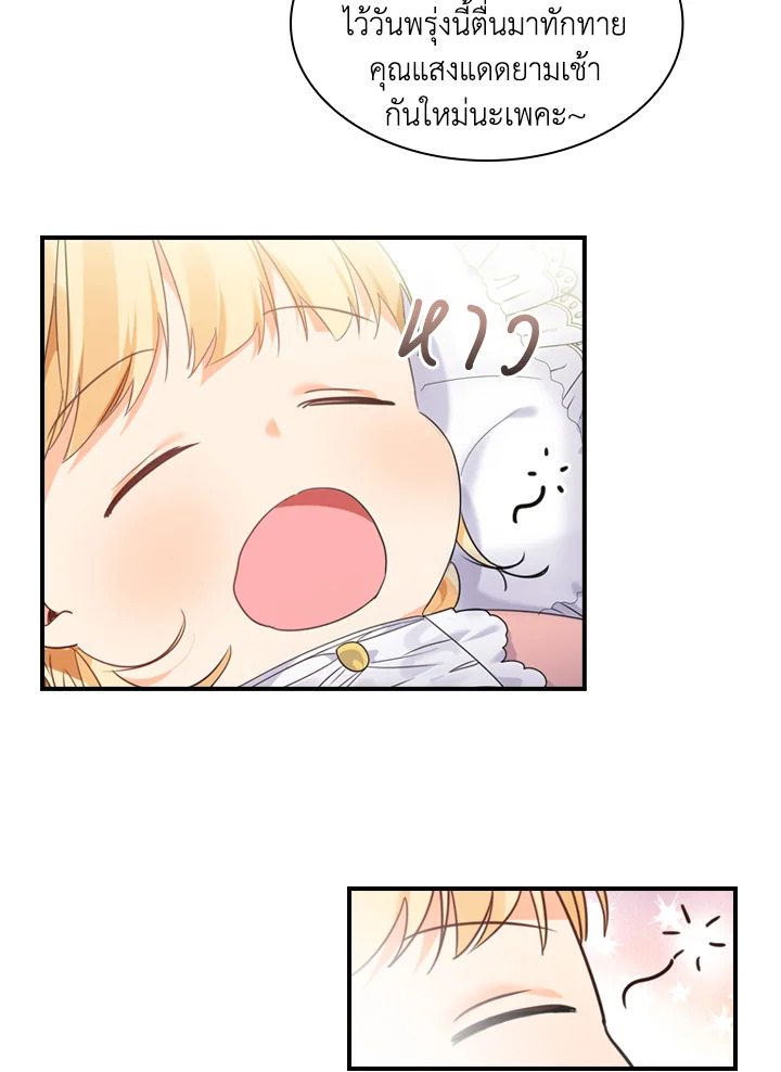 อ่านการ์ตูน The Beloved Little Princess 10 ภาพที่ 67