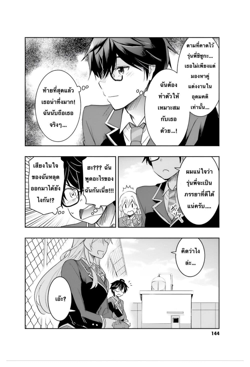 อ่านการ์ตูน I Want to Marry Someone Stronger Than Me! 4.1 ภาพที่ 9