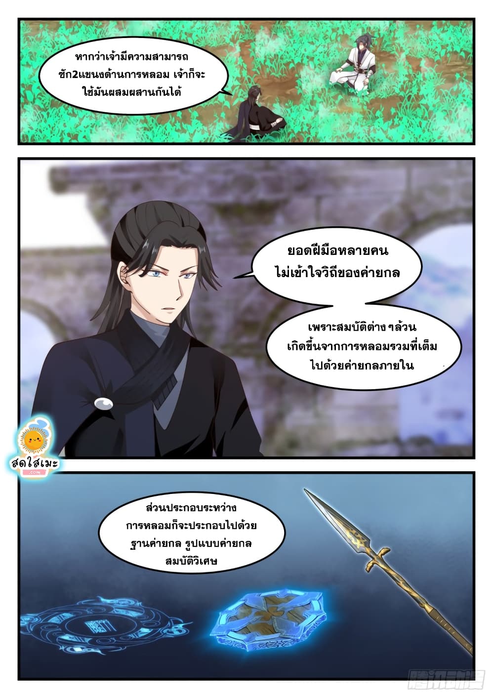 อ่านการ์ตูน Martial Peak 1245 ภาพที่ 10