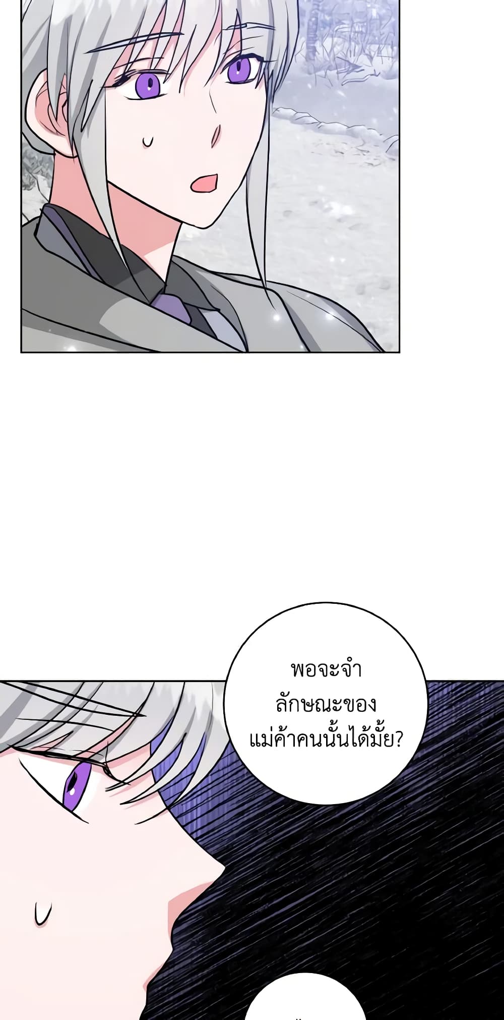 อ่านการ์ตูน The Northern Duke Needs A Warm Hug 28 ภาพที่ 45