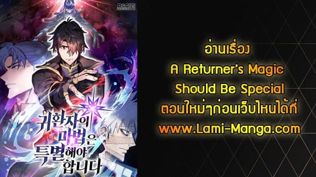 อ่านการ์ตูน A Returner’s Magic Should Be Special 126 ภาพที่ 81