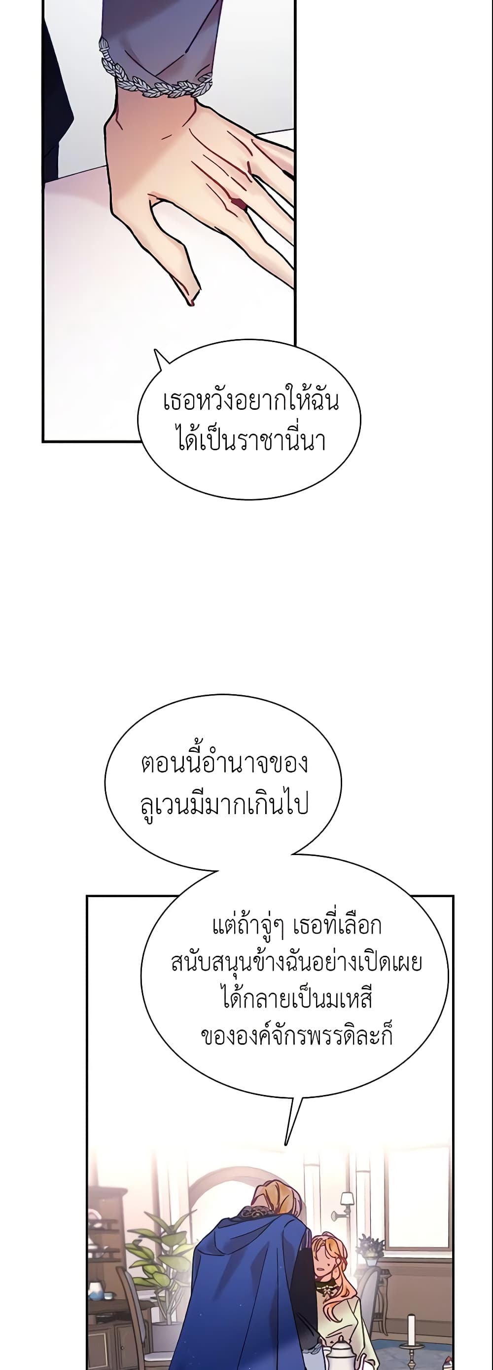 อ่านการ์ตูน Finding My Place 3 ภาพที่ 45