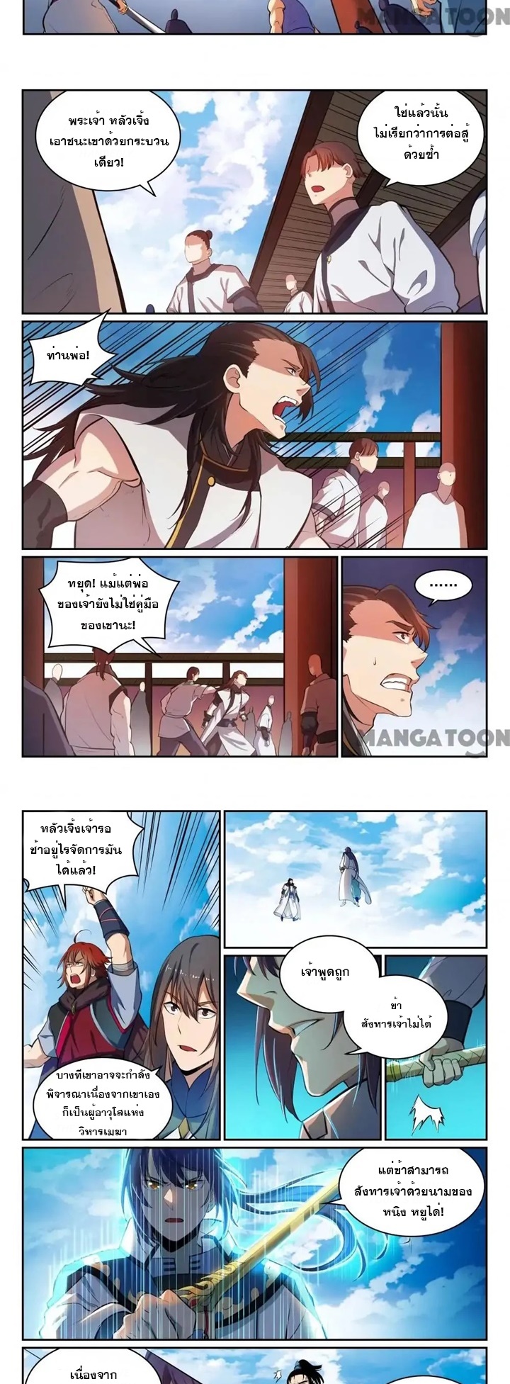 อ่านการ์ตูน Bailian Chengshen 319 ภาพที่ 2