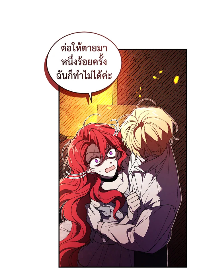 อ่านการ์ตูน Resetting Lady 31 ภาพที่ 99