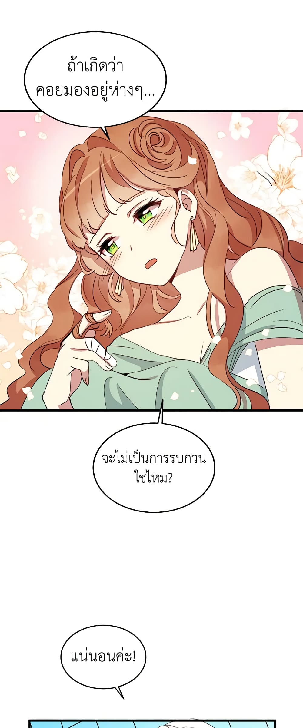 อ่านการ์ตูน What’s Wrong With You, Duke 8 ภาพที่ 39