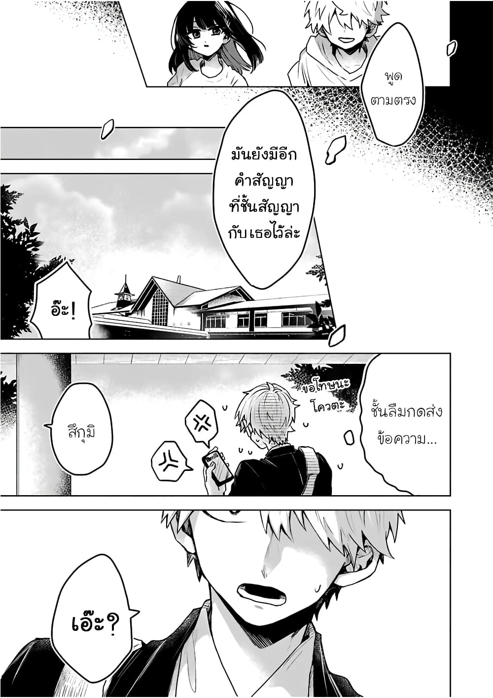 อ่านการ์ตูน 25-ji no Ghost Writer 25 ภาพที่ 12