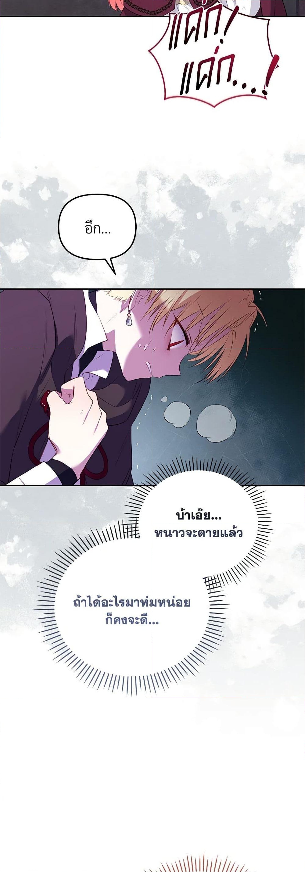 อ่านการ์ตูน I’m Being Raised by Villains 30 ภาพที่ 50