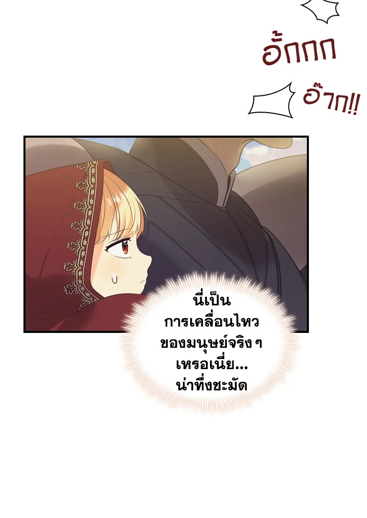 อ่านการ์ตูน The Beloved Little Princess 32 ภาพที่ 4