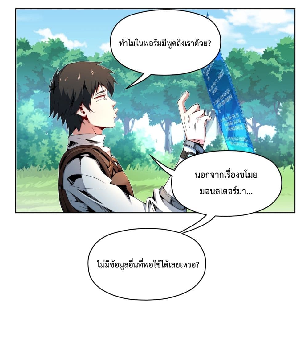 อ่านการ์ตูน I Have A Billion Achievements! 3 ภาพที่ 15