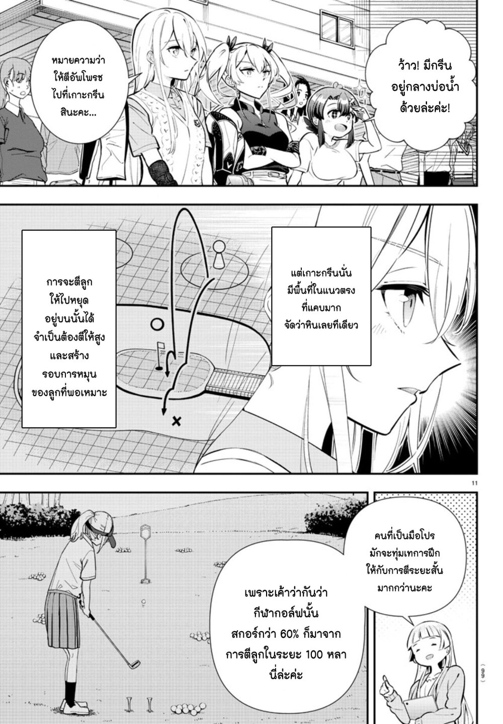 อ่านการ์ตูน Fairway no Koe wo Kikasete 3 ภาพที่ 11