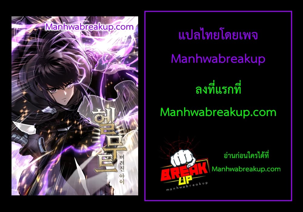 อ่านการ์ตูน Helmut The Forsaken Child 8 ภาพที่ 42