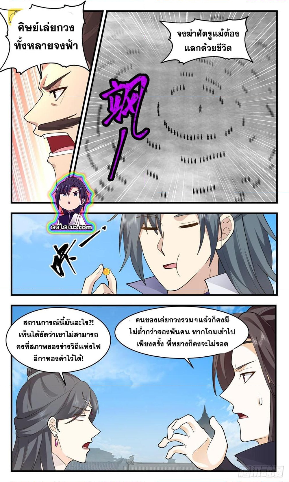 อ่านการ์ตูน Martial Peak 2660 ภาพที่ 6