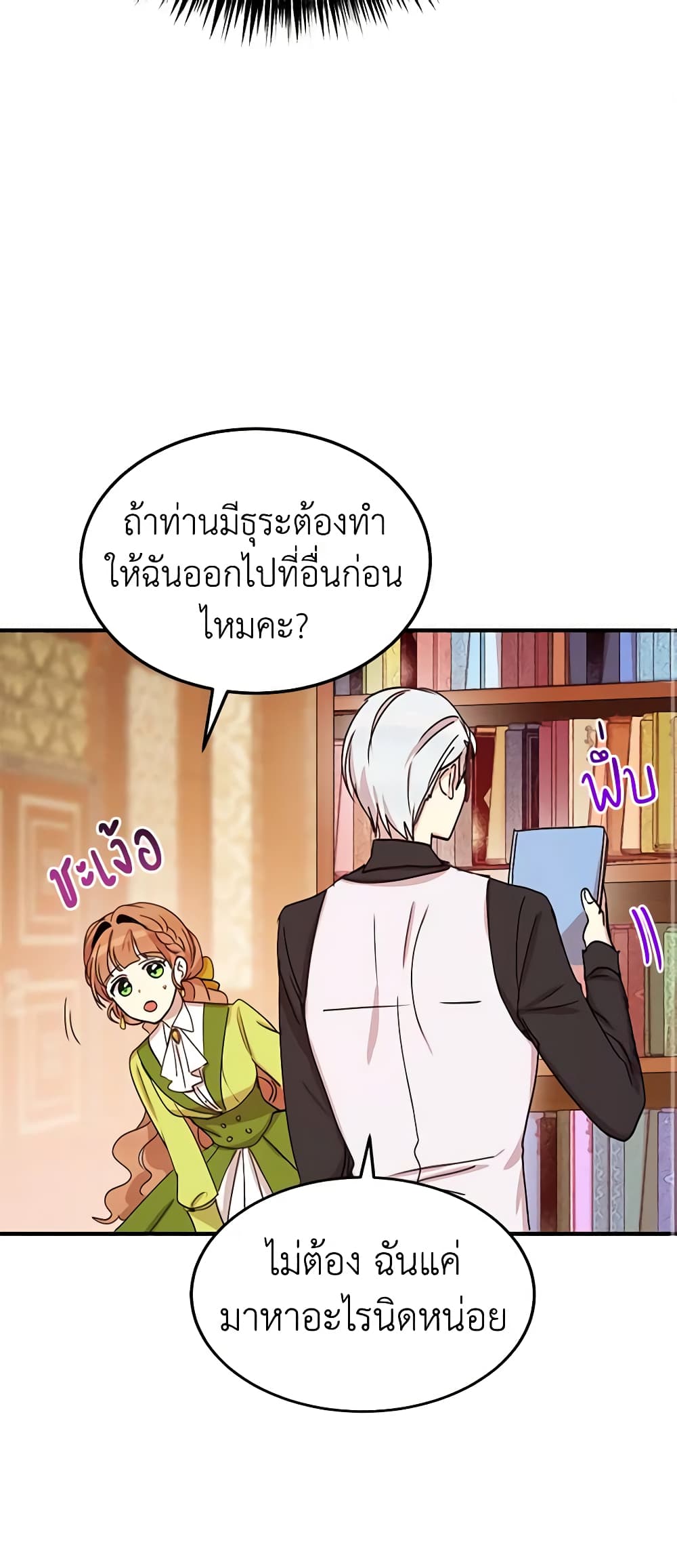 อ่านการ์ตูน What’s Wrong With You, Duke 22 ภาพที่ 32