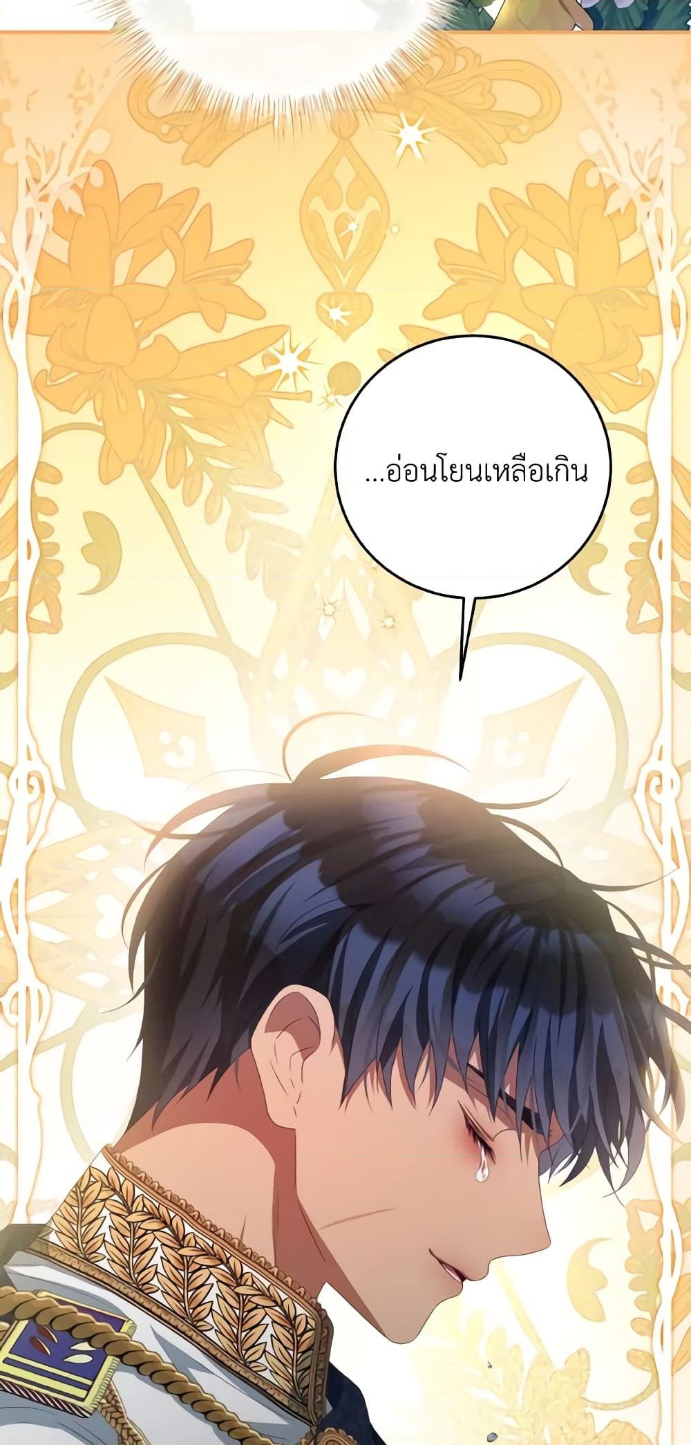 อ่านการ์ตูน I Have Become The Heroes’ Rival 79 ภาพที่ 47