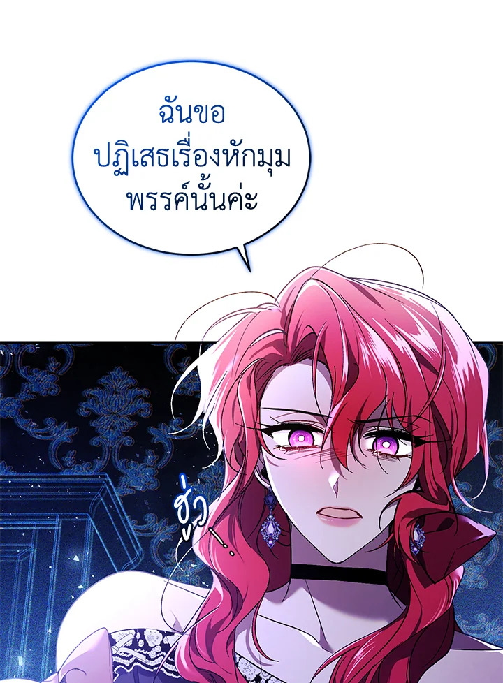 อ่านการ์ตูน Resetting Lady 21 ภาพที่ 77