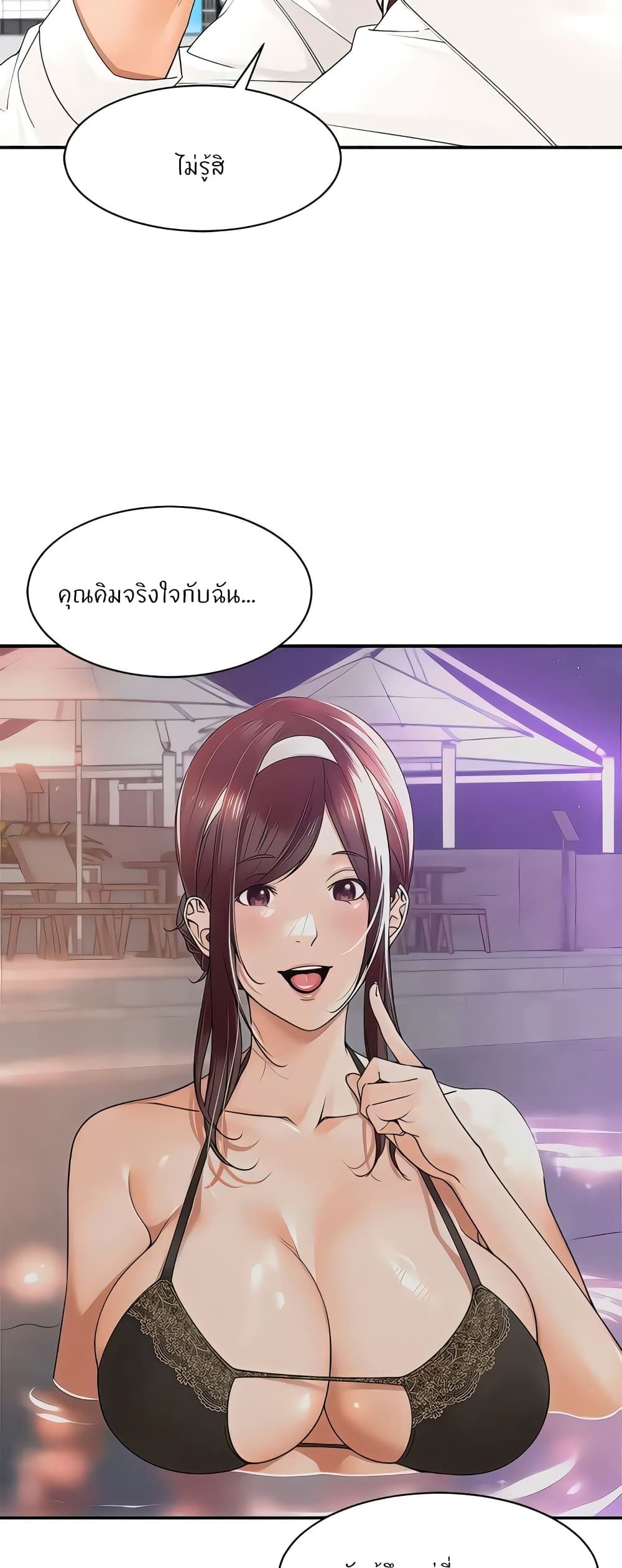 อ่านการ์ตูน Manager, Please Scold Me 22 ภาพที่ 3