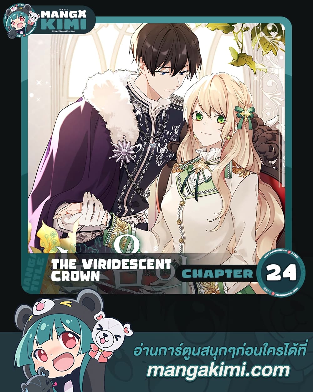 อ่านการ์ตูน The Viridescent Crown 24 ภาพที่ 1