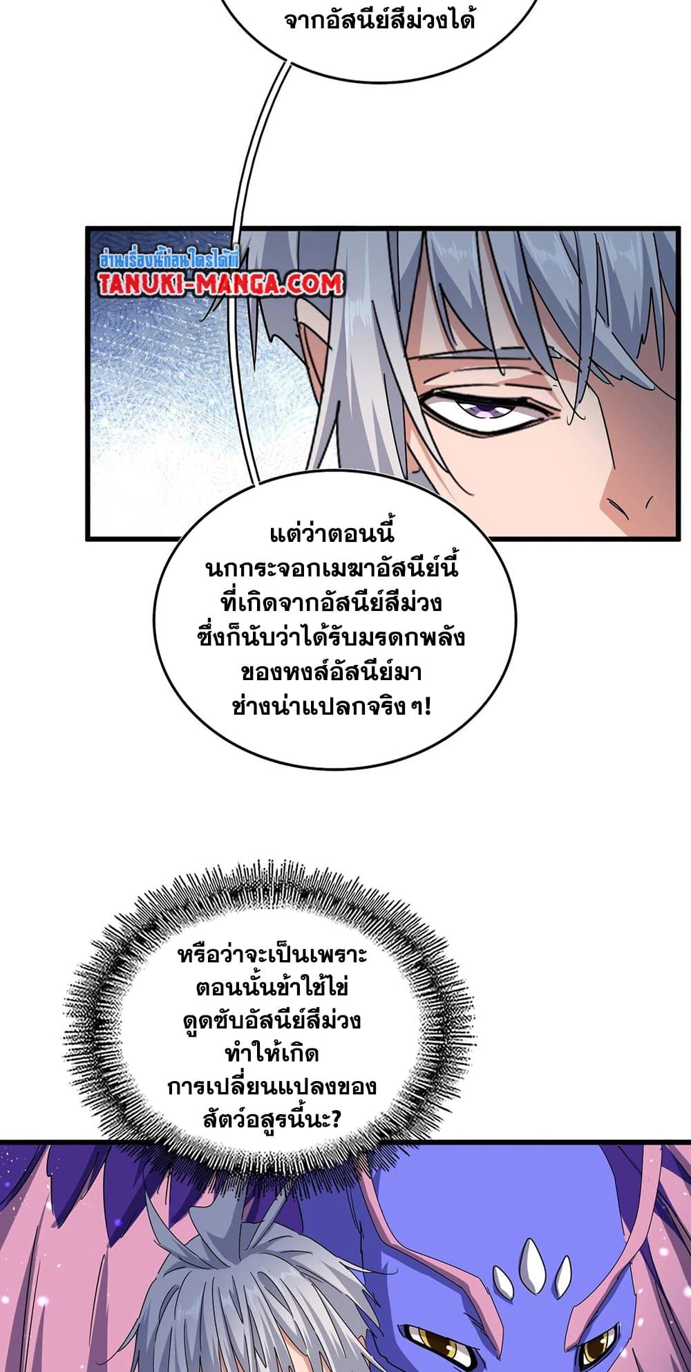 อ่านการ์ตูน Magic Emperor 444 ภาพที่ 20