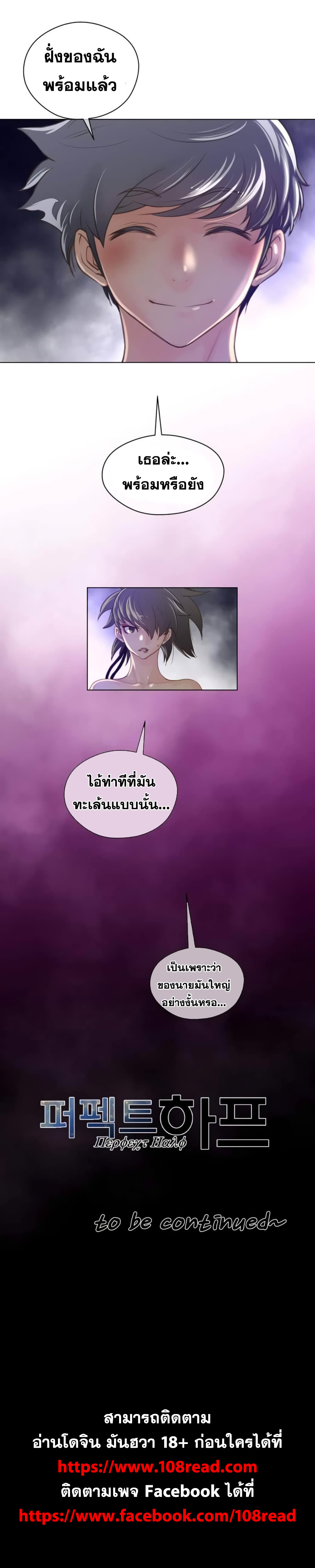 อ่านการ์ตูน Perfect Half 28 ภาพที่ 22