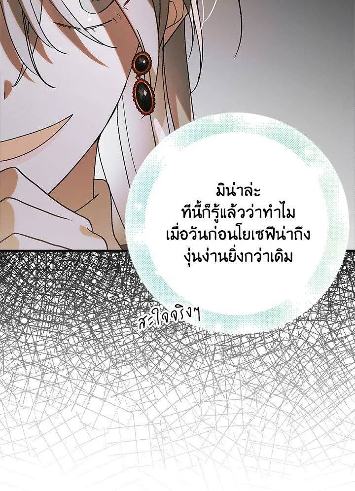 อ่านการ์ตูน A Way to Protect the Lovable You 100 ภาพที่ 35