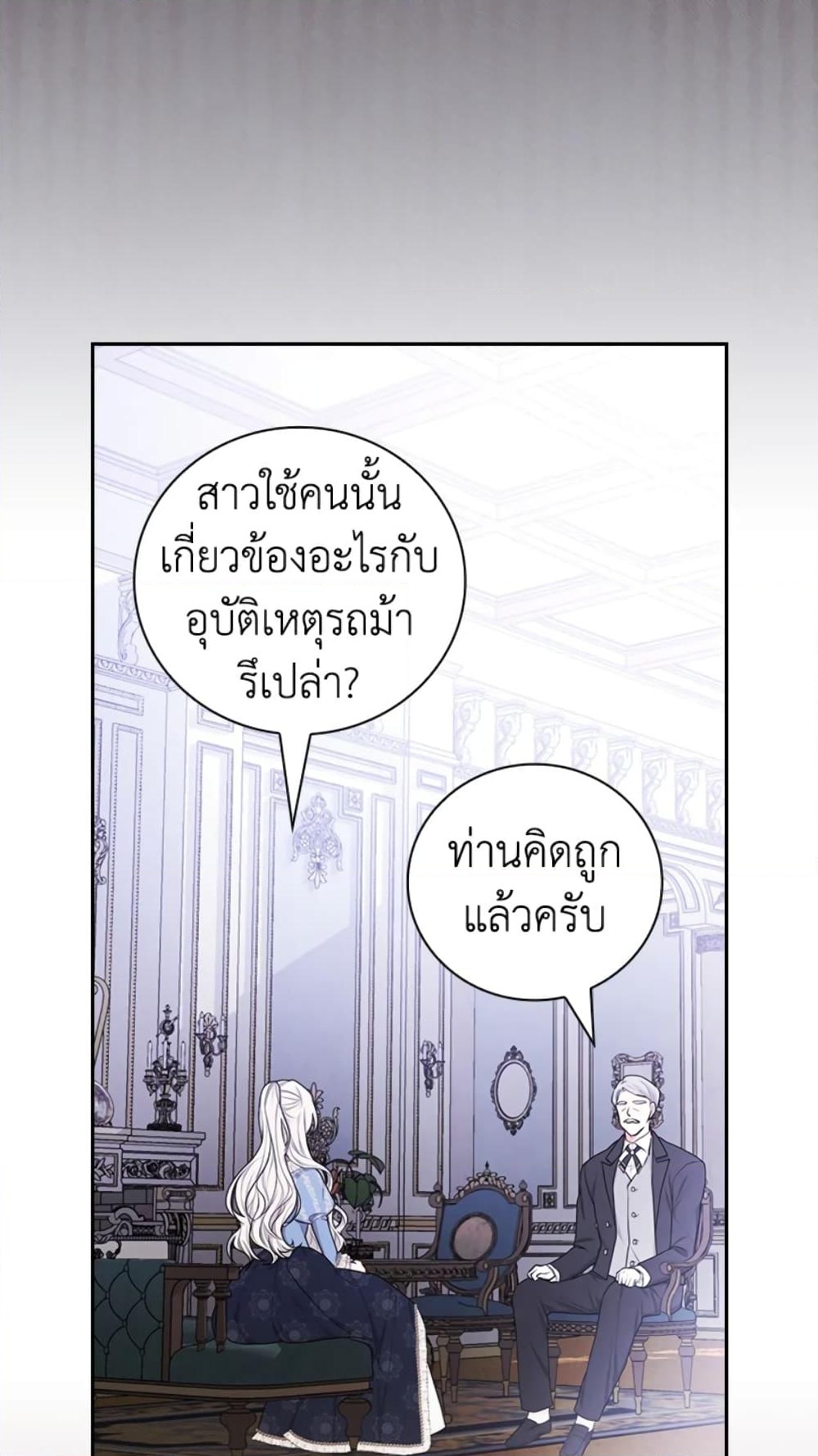 อ่านการ์ตูน I’ll Become the Mother of the Hero 31 ภาพที่ 34