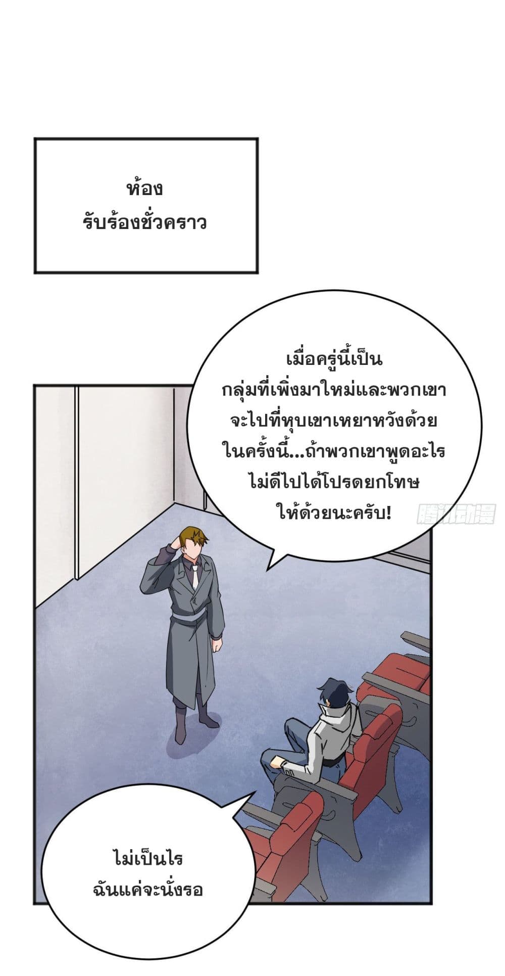 อ่านการ์ตูน Magician from The Future 101 ภาพที่ 11