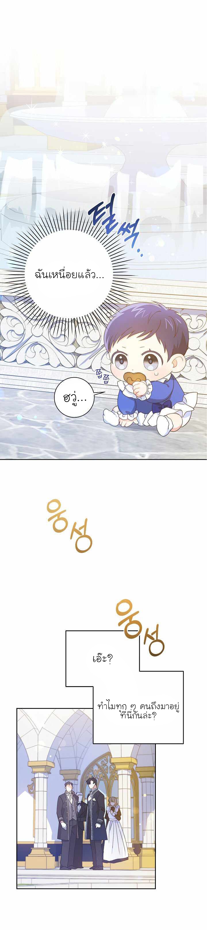 อ่านการ์ตูน Please Give Me the Pacifier 3 ภาพที่ 20