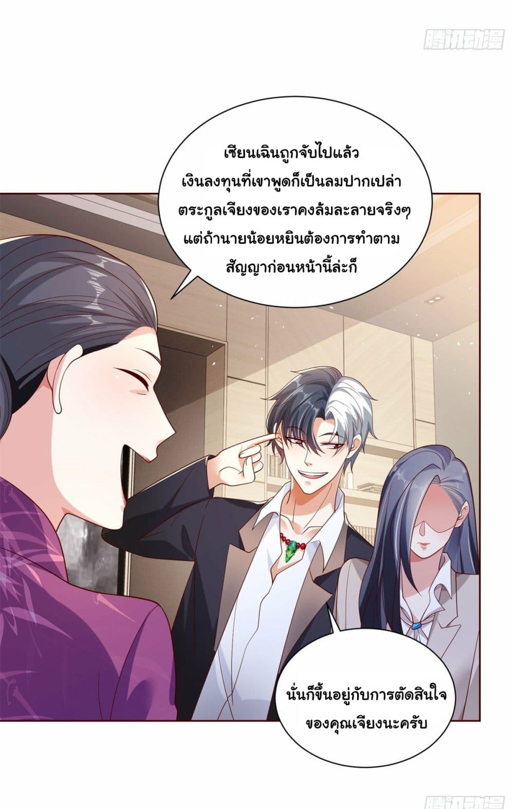 อ่านการ์ตูน Sorry, I’m A Villain 2 ภาพที่ 20