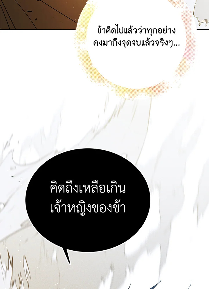 อ่านการ์ตูน A Way to Protect the Lovable You 57 ภาพที่ 87