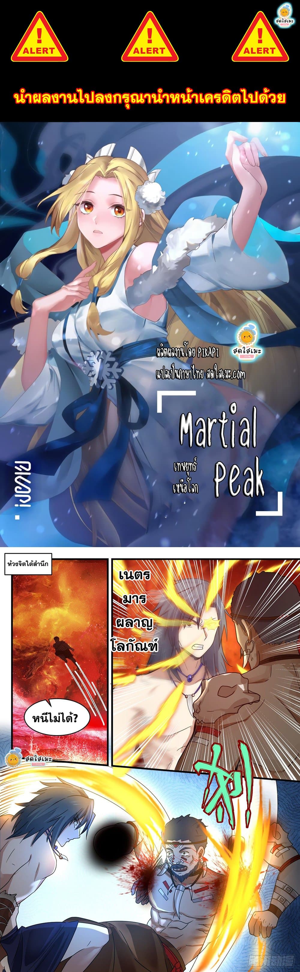 อ่านการ์ตูน Martial Peak 2009 ภาพที่ 1