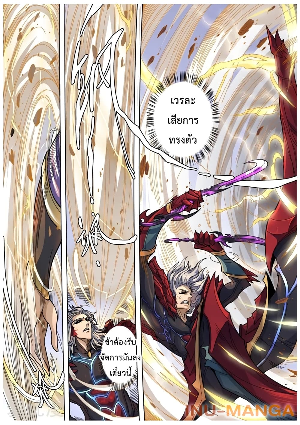 อ่านการ์ตูน Tangyan In The Other World 122 ภาพที่ 20