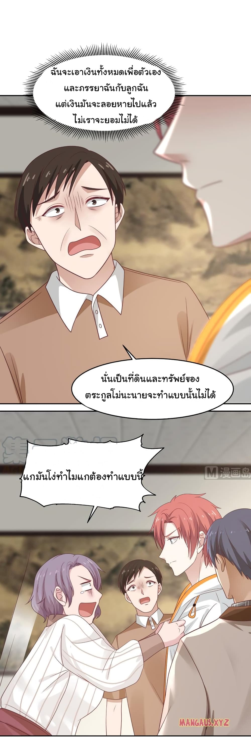 อ่านการ์ตูน I Have a Dragon in My Body 306 ภาพที่ 6