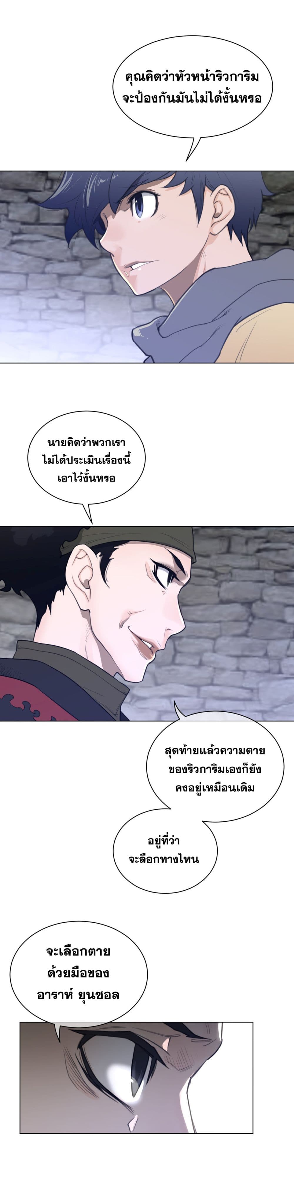 อ่านการ์ตูน Perfect Half 79 ภาพที่ 13