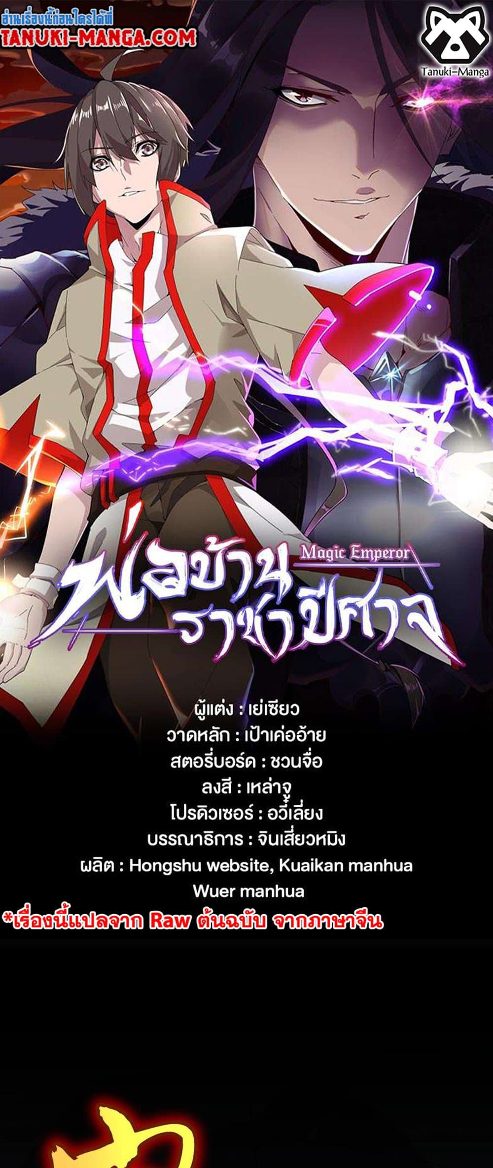 อ่านการ์ตูน Magic Emperor 431 ภาพที่ 1